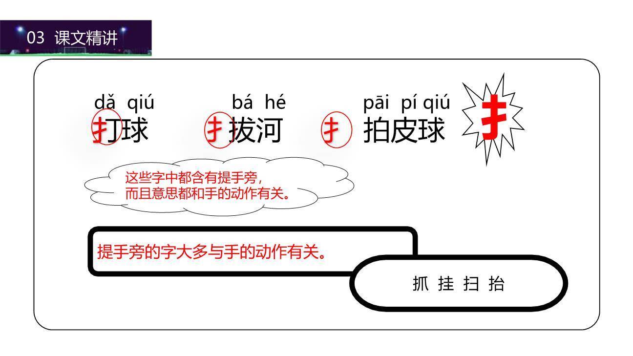 操场上PPT课件38