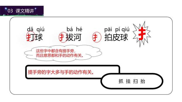 操场上PPT课件38