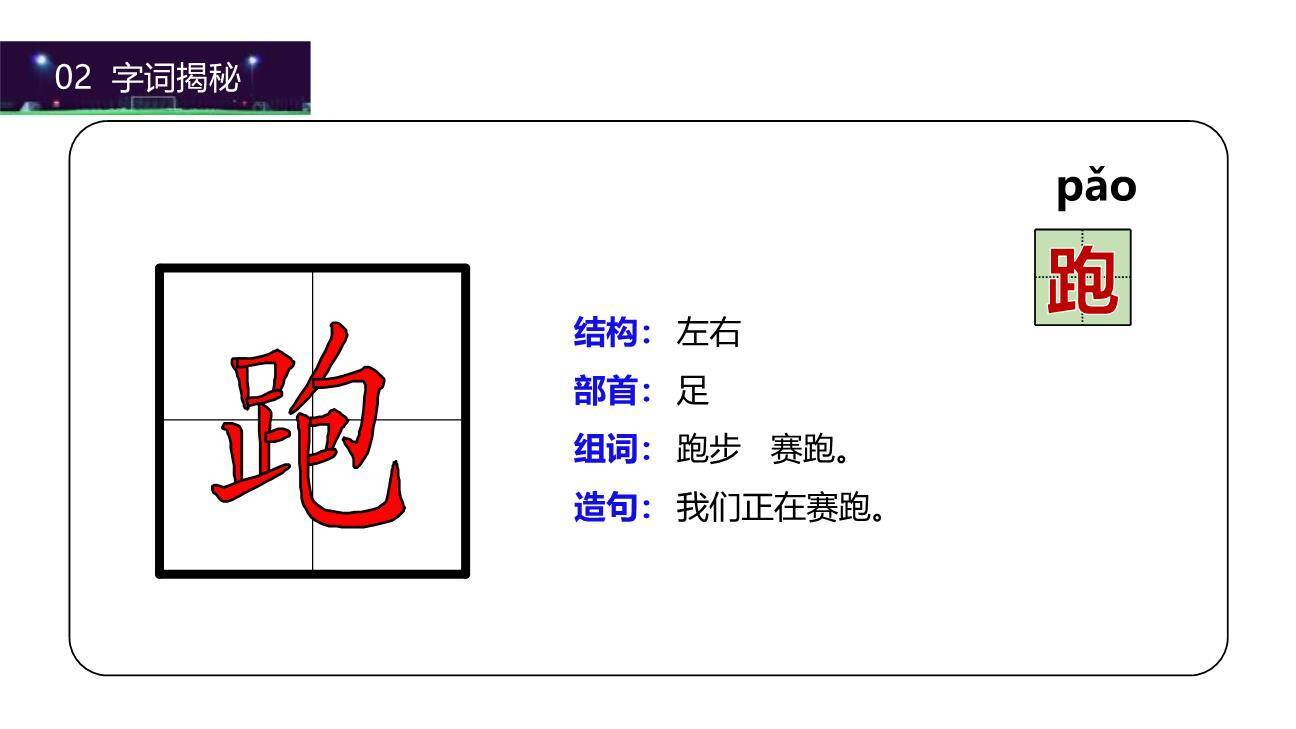 操场上PPT课件32