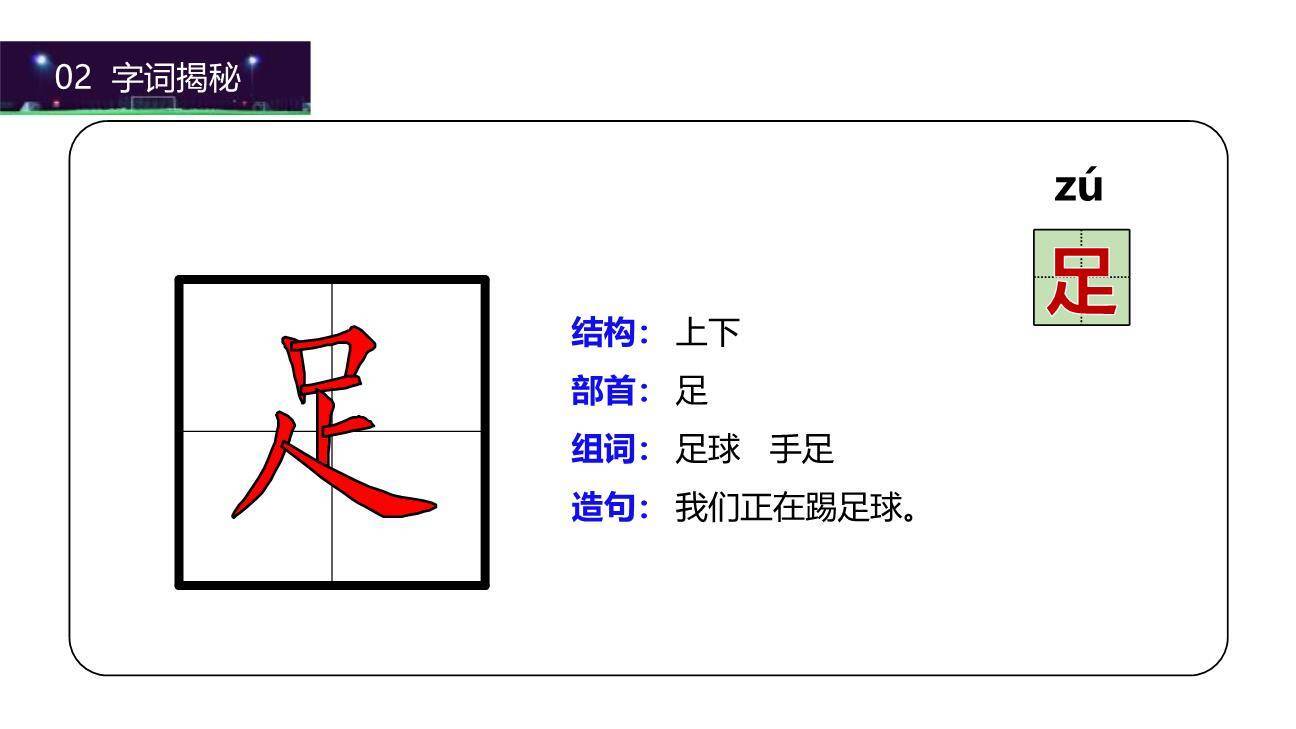 操场上PPT课件33