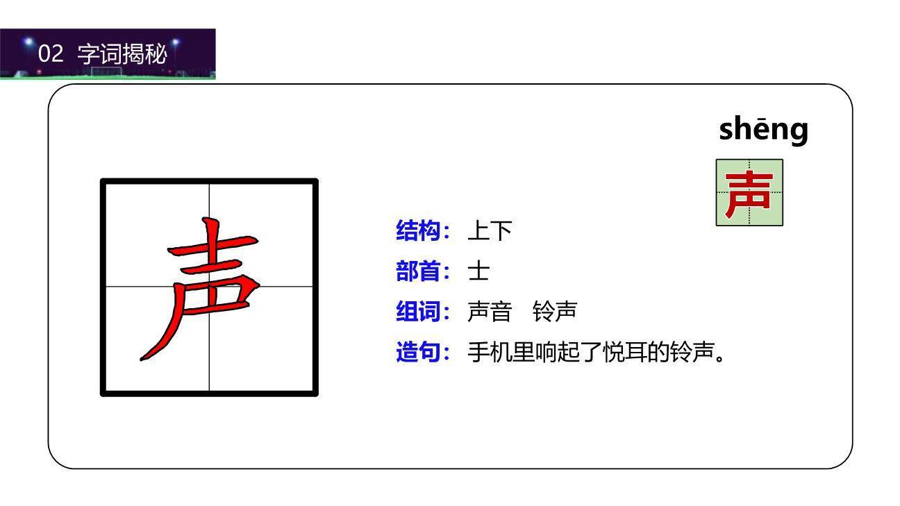 操场上PPT课件34