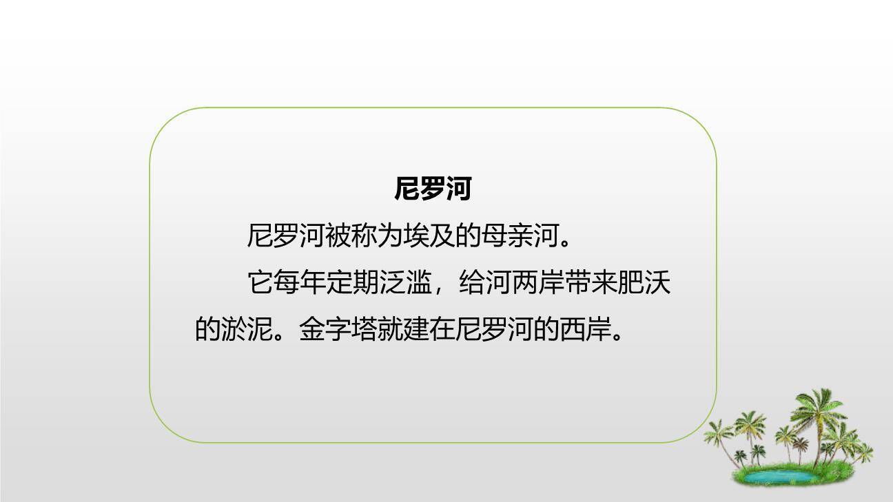 金字塔PPT课件29