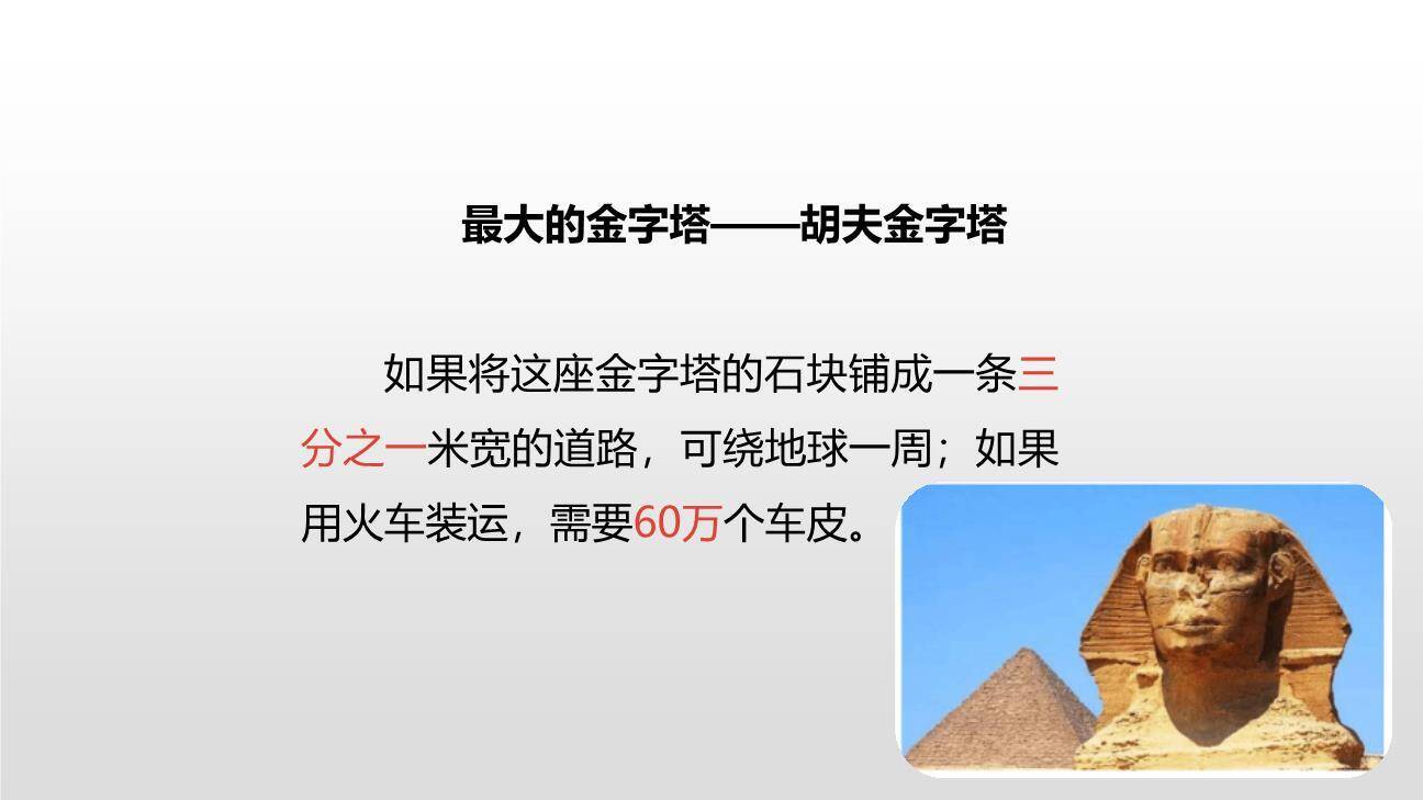 金字塔PPT课件22