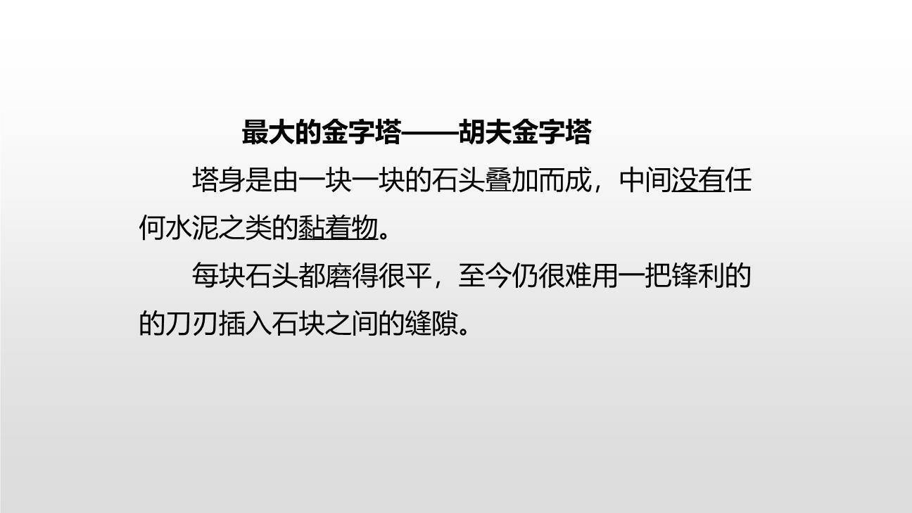 金字塔PPT课件24