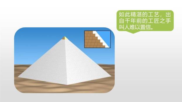 金字塔PPT课件25