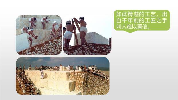 金字塔PPT课件26