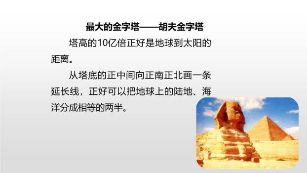 金字塔PPT课件27