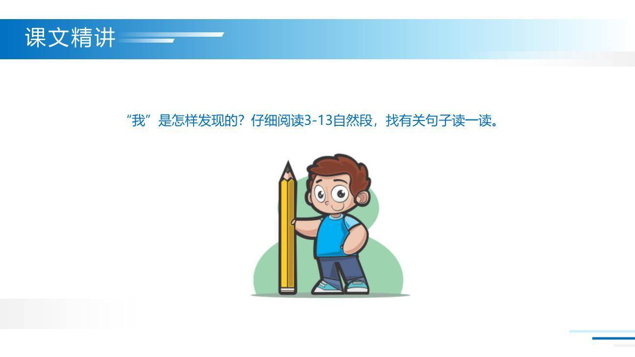 童年的发现PPT课件29