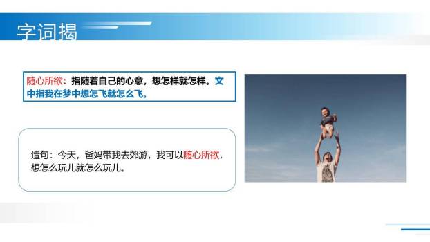 童年的发现PPT课件21