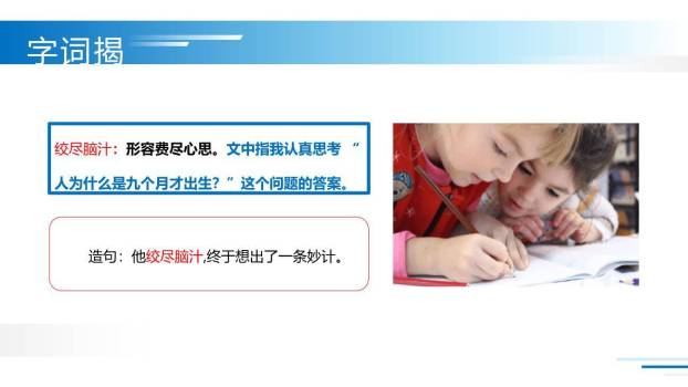 童年的发现PPT课件22