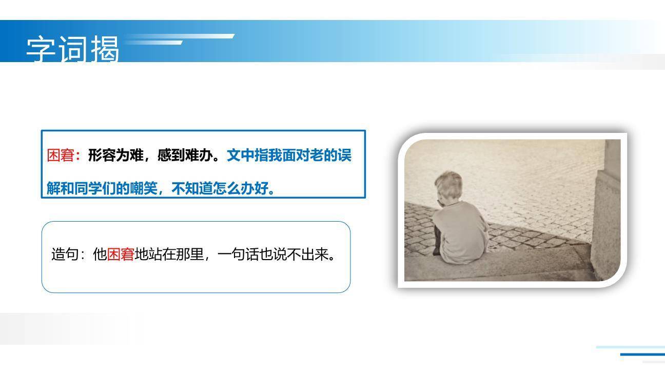 童年的发现PPT课件23