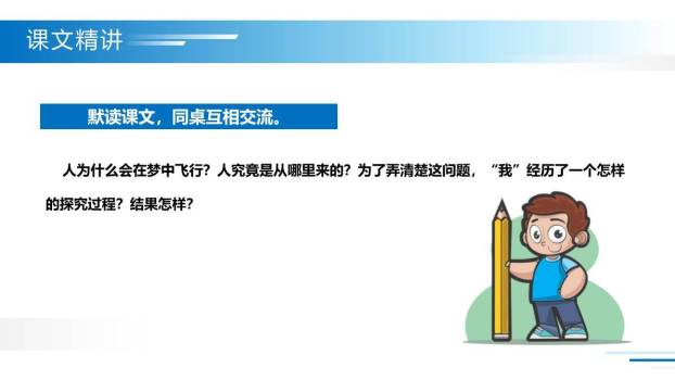 童年的发现PPT课件26