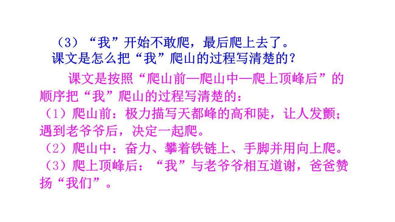 爬天都峰PPT课件87