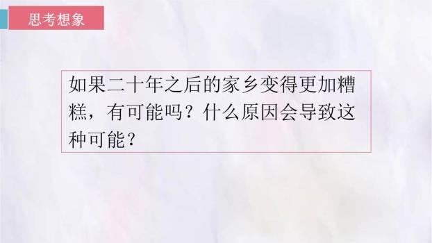 二十年后的家乡PPT课件69