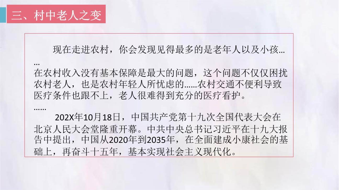 二十年后的家乡PPT课件63