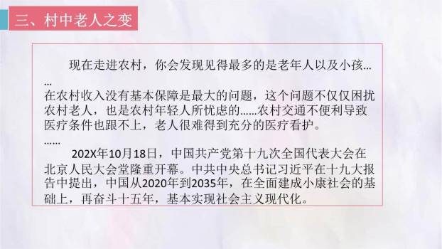 二十年后的家乡PPT课件63