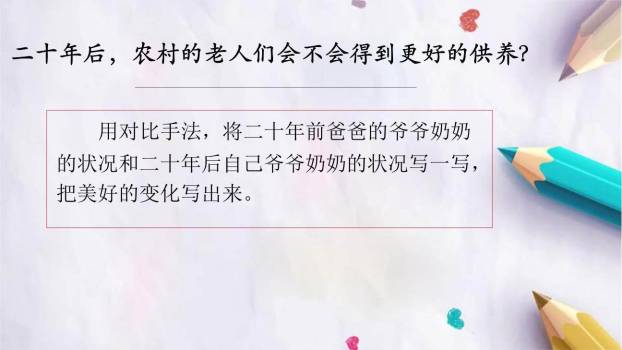 二十年后的家乡PPT课件66