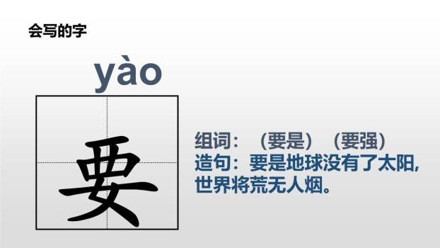 动物王国开大会PPT课件11