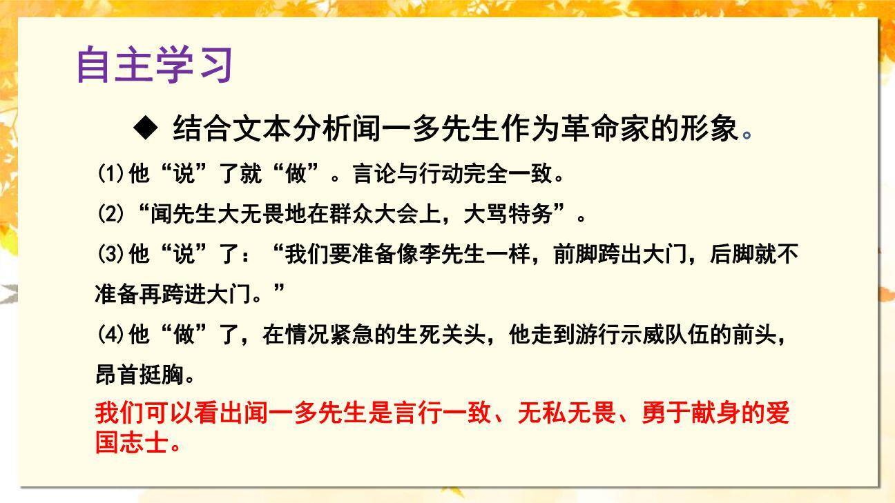说和做：记闻一多先生的言行片段PPT课件68