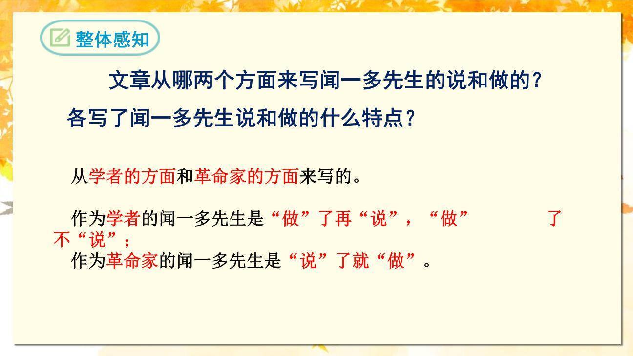 说和做：记闻一多先生的言行片段PPT课件61