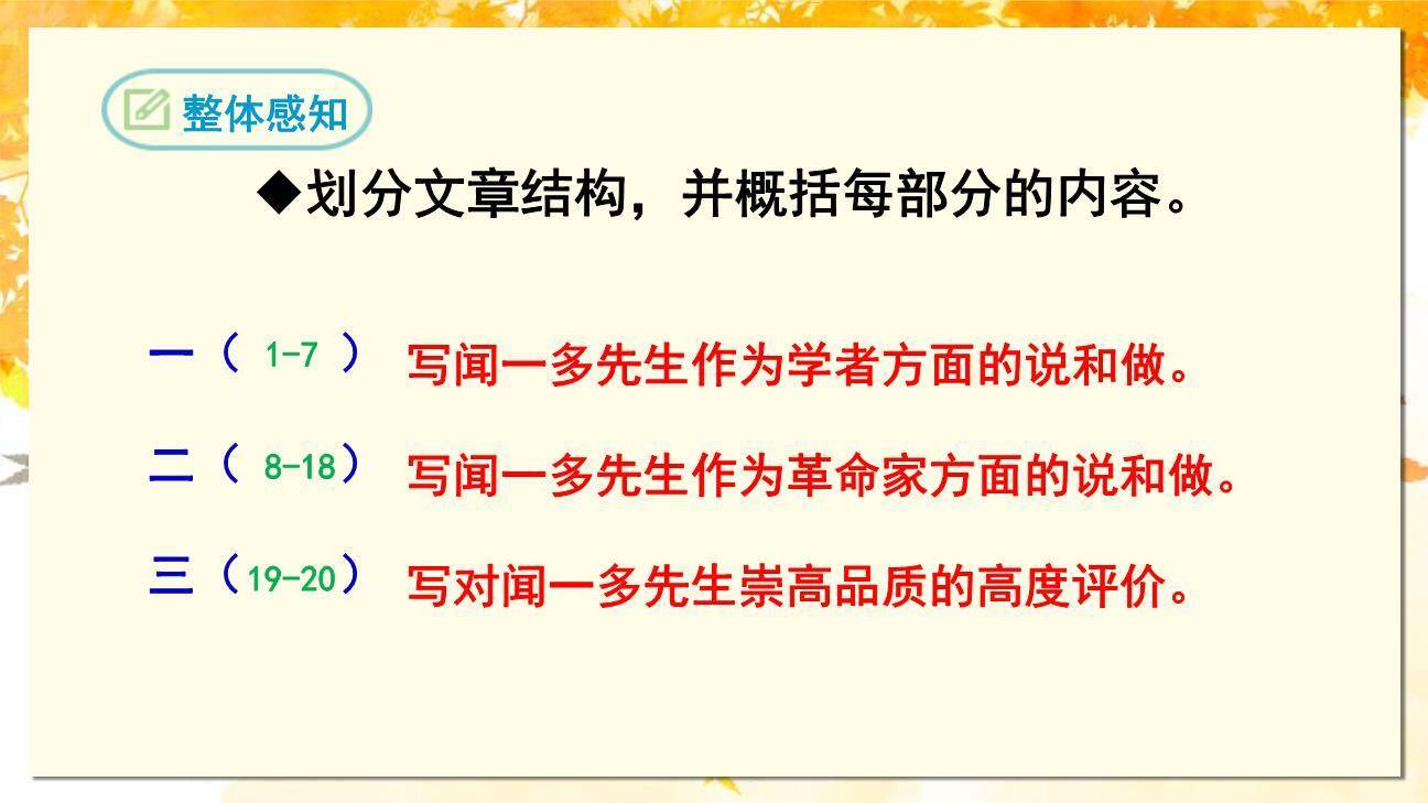 说和做：记闻一多先生的言行片段PPT课件62