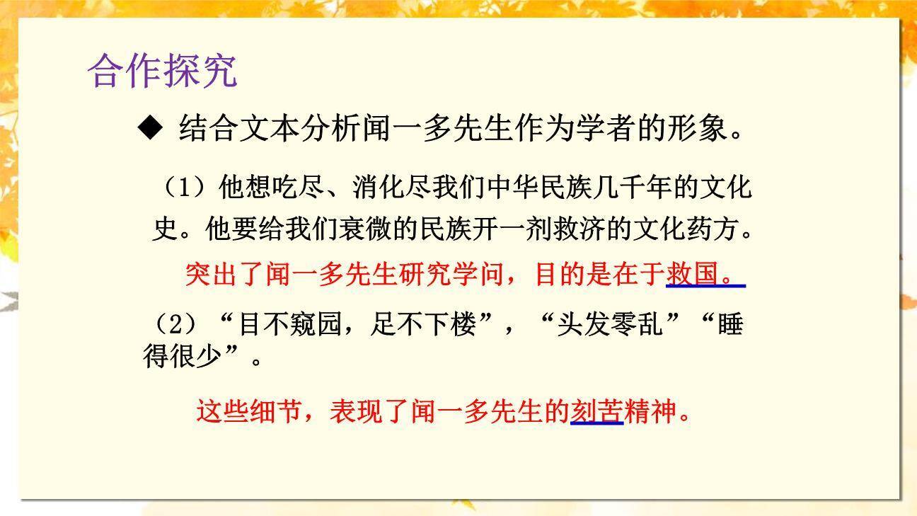 说和做：记闻一多先生的言行片段PPT课件64