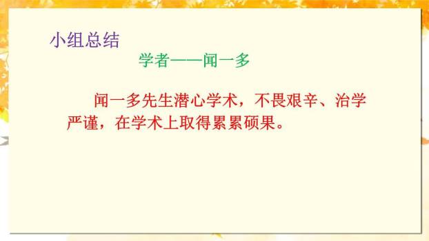 说和做：记闻一多先生的言行片段PPT课件66
