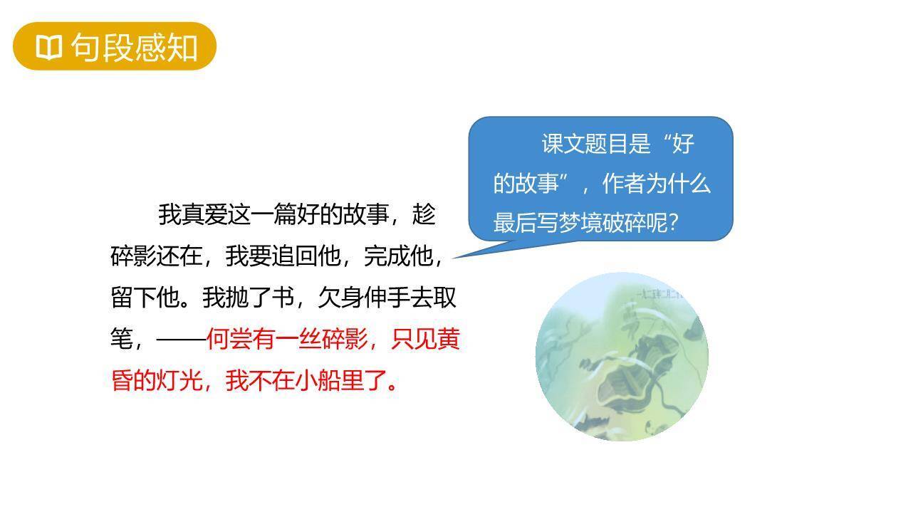 好的故事PPT课件38