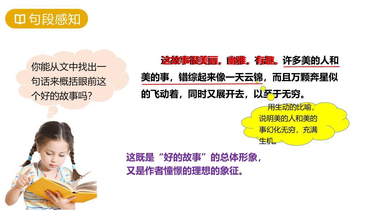 好的故事PPT课件31