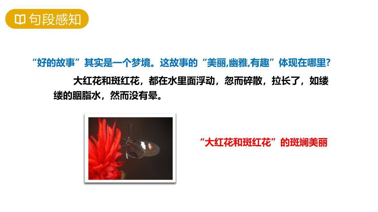 好的故事PPT课件34