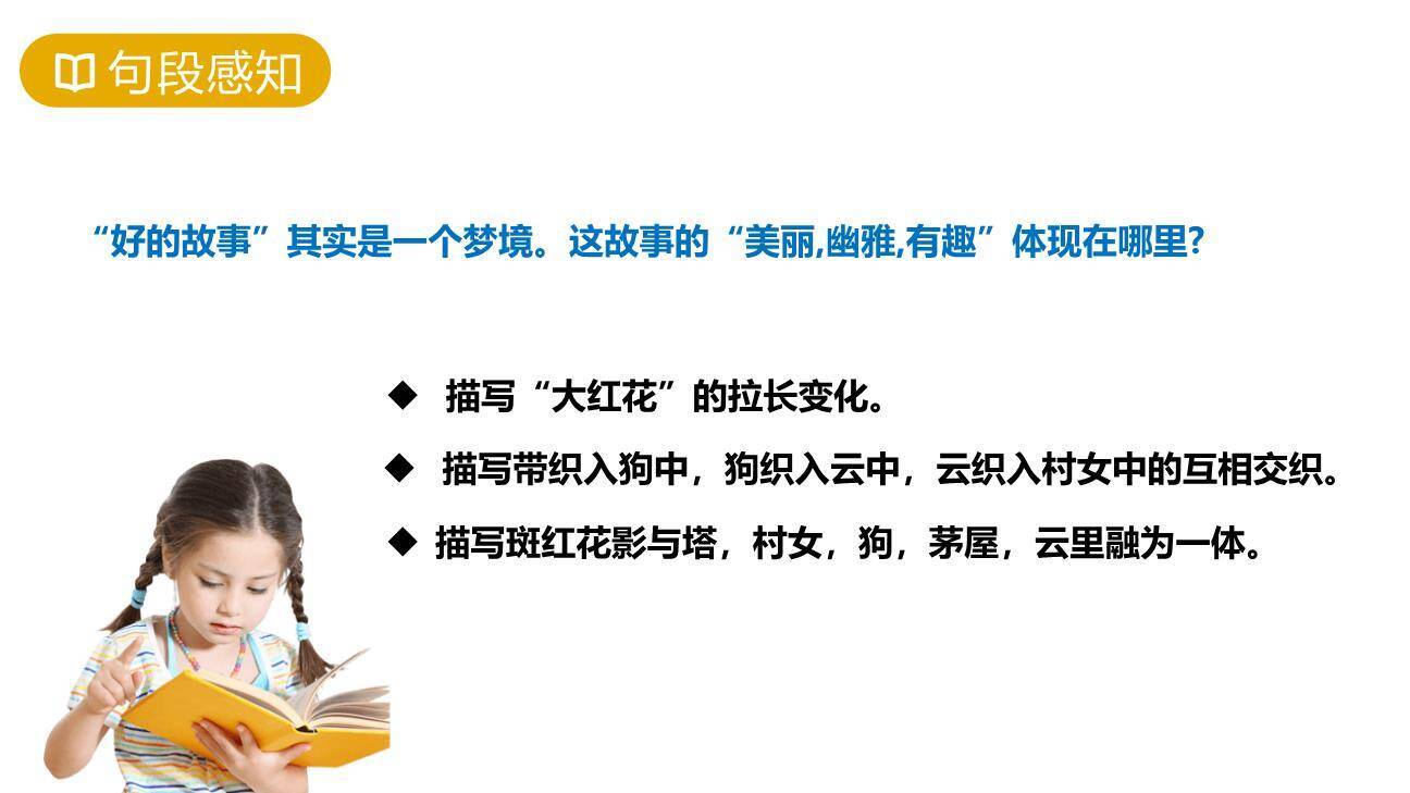 好的故事PPT课件36