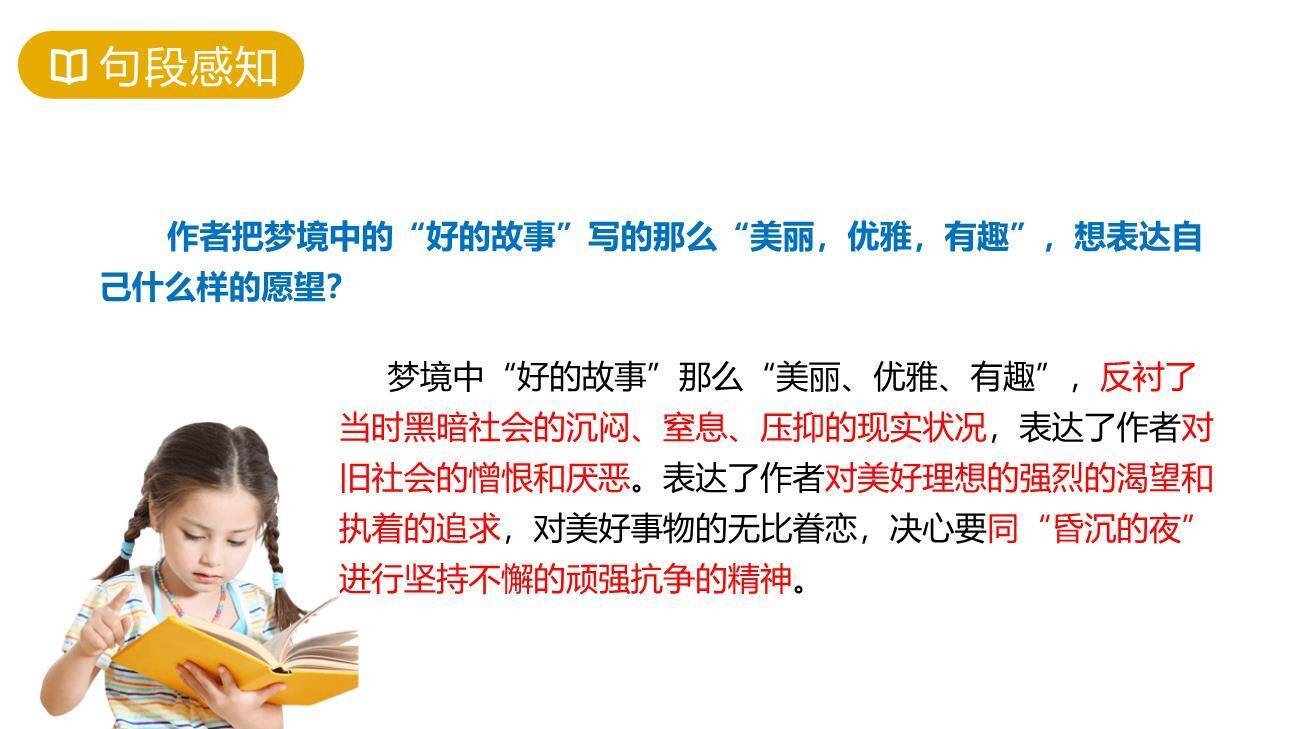 好的故事PPT课件37