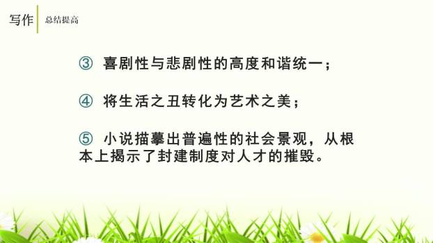 名著导读《儒林外史》PPT课件23