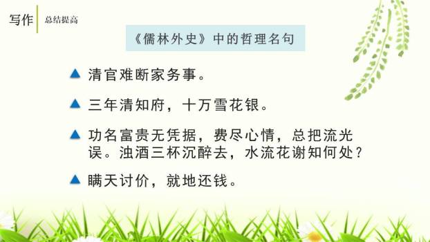 名著导读《儒林外史》PPT课件25