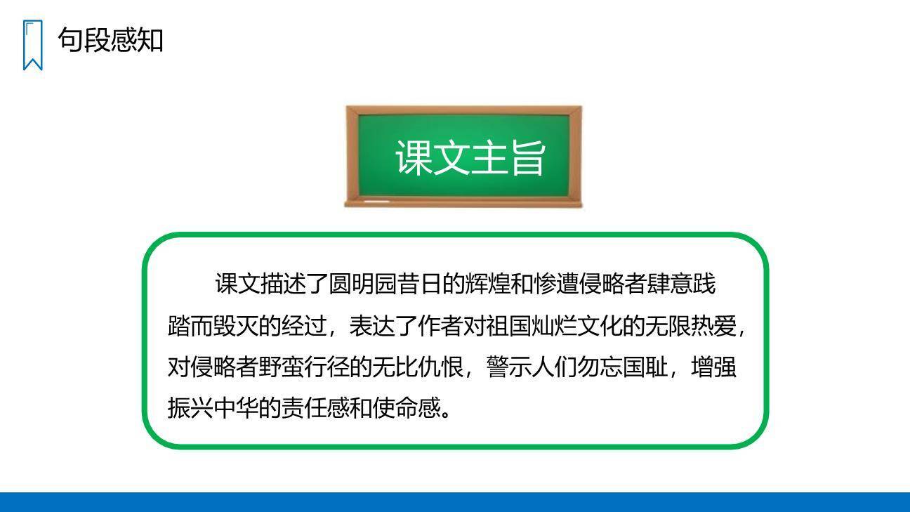 圆明园的毁灭PPT课件64