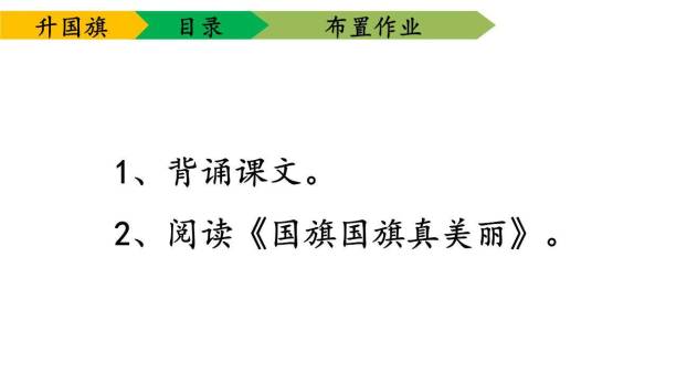 升国旗PPT课件78