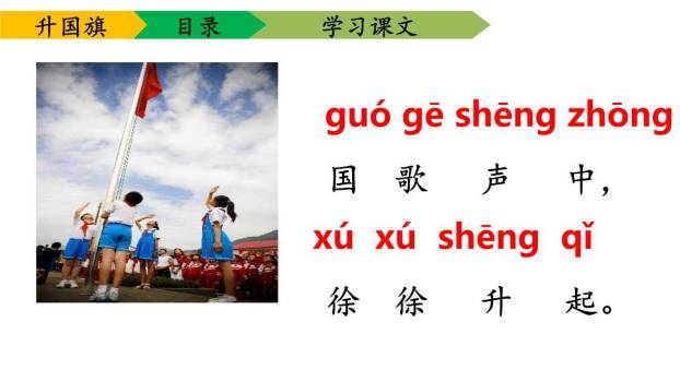 升国旗PPT课件72