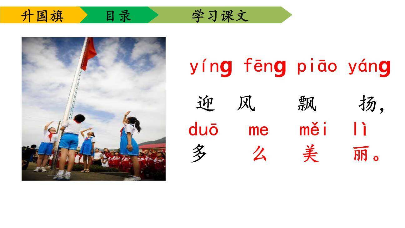 升国旗PPT课件73