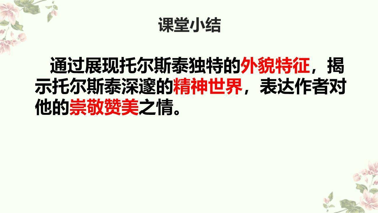 列夫托尔斯泰PPT课件39