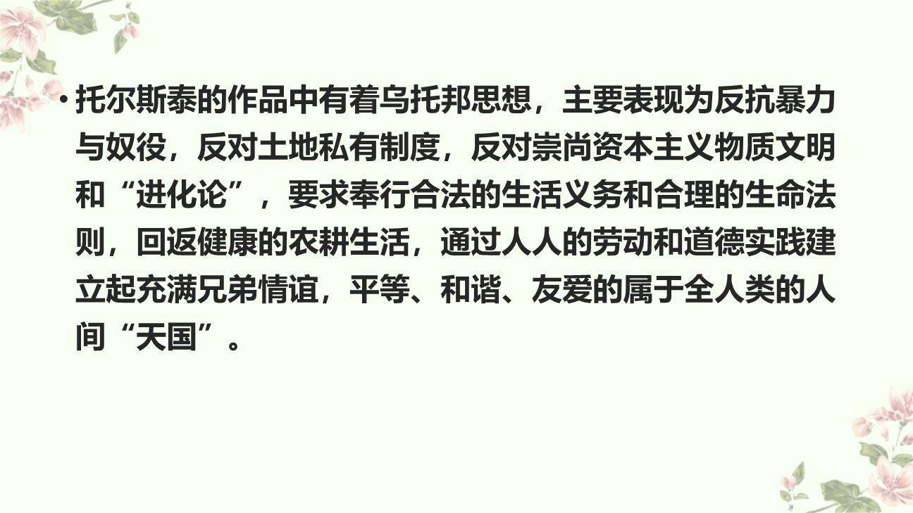 列夫托尔斯泰PPT课件32