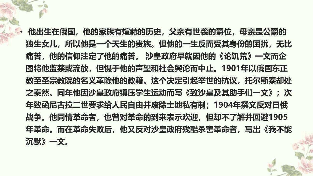 列夫托尔斯泰PPT课件33