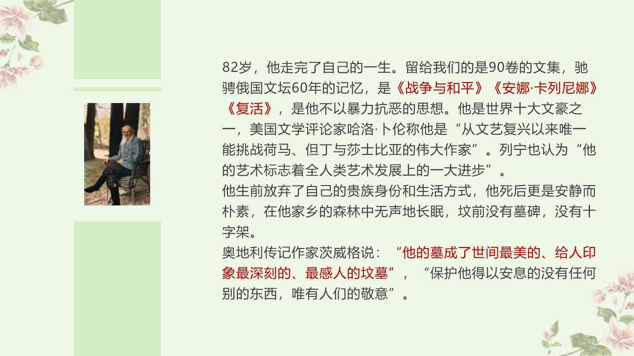 列夫托尔斯泰PPT课件35