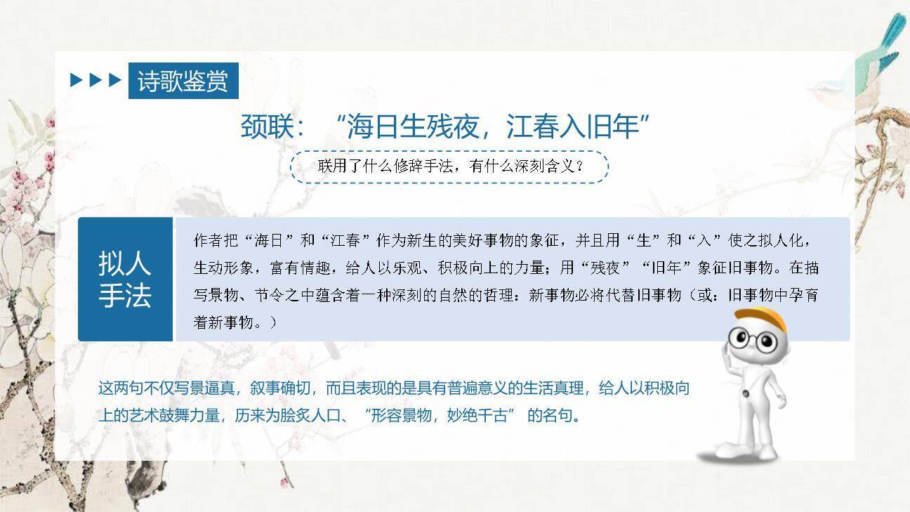 次北固山下PPT课件22