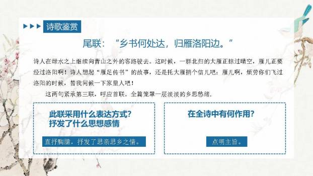 次北固山下PPT课件23