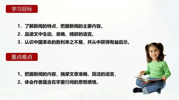 人民解放军百万大军横渡长江PPT课件18