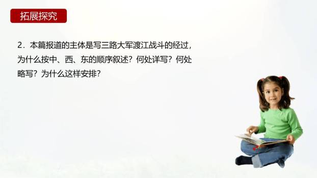 人民解放军百万大军横渡长江PPT课件12