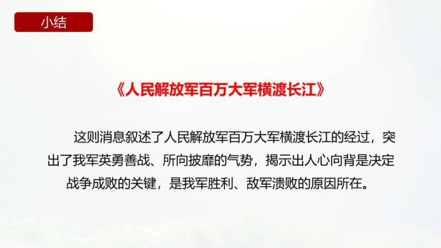 人民解放军百万大军横渡长江PPT课件14