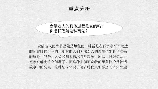女娲造人PPT课件21
