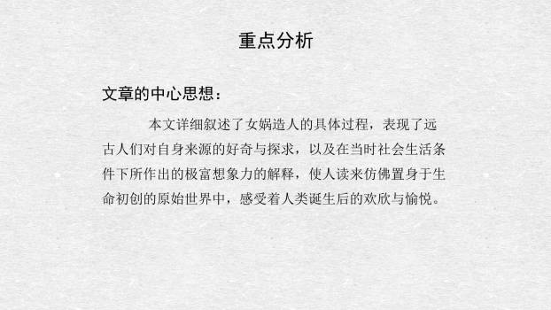 女娲造人PPT课件22