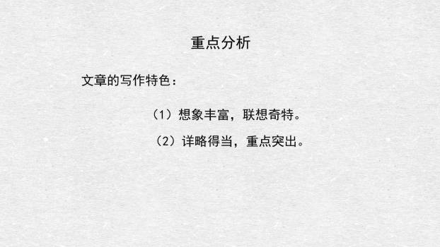 女娲造人PPT课件23